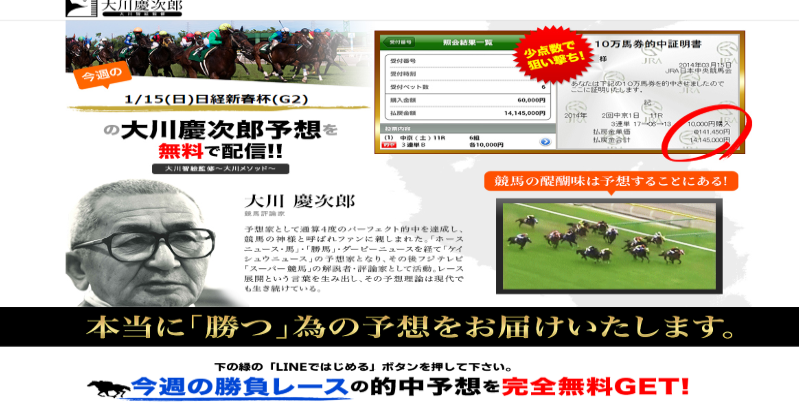 大川慶次郎