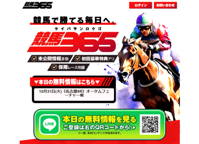 競馬３６５