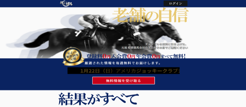 俺の競馬