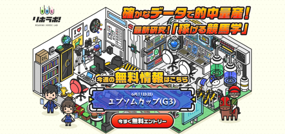 リホラボ！