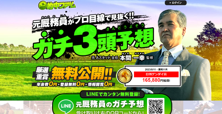 的中ファーム