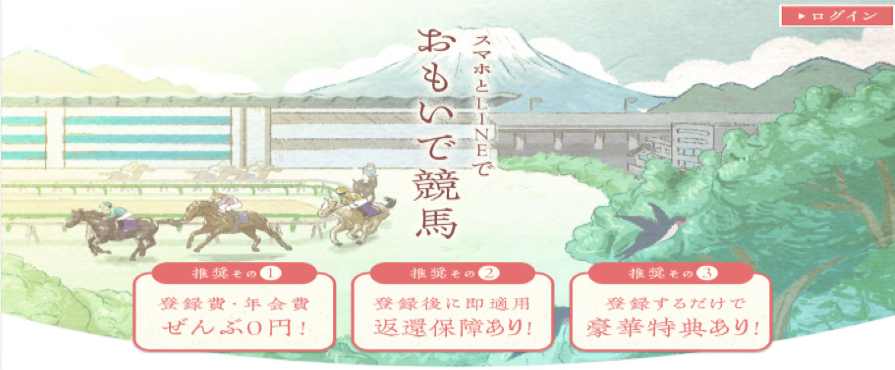 おもいで競馬