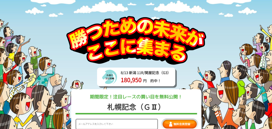 競馬キャンプ