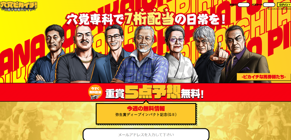 穴党ピカイチ！