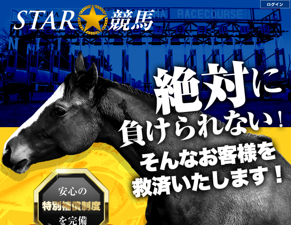 STAR☆競馬