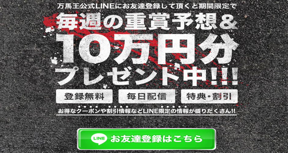 一撃万馬王