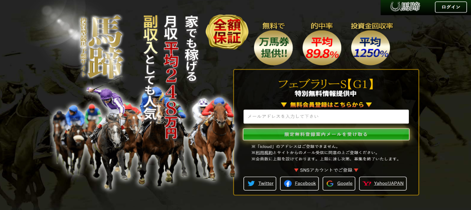 馬蹄