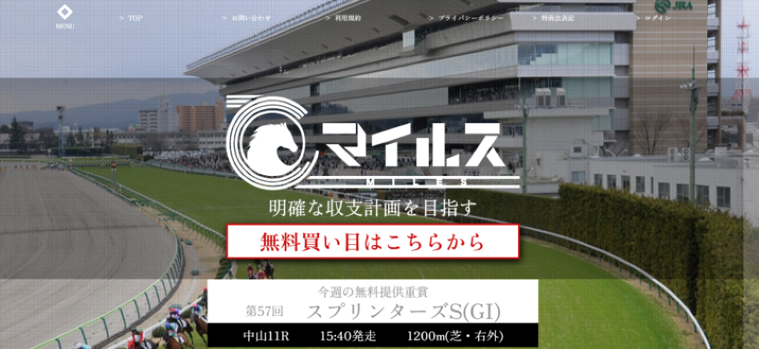 マイルス
