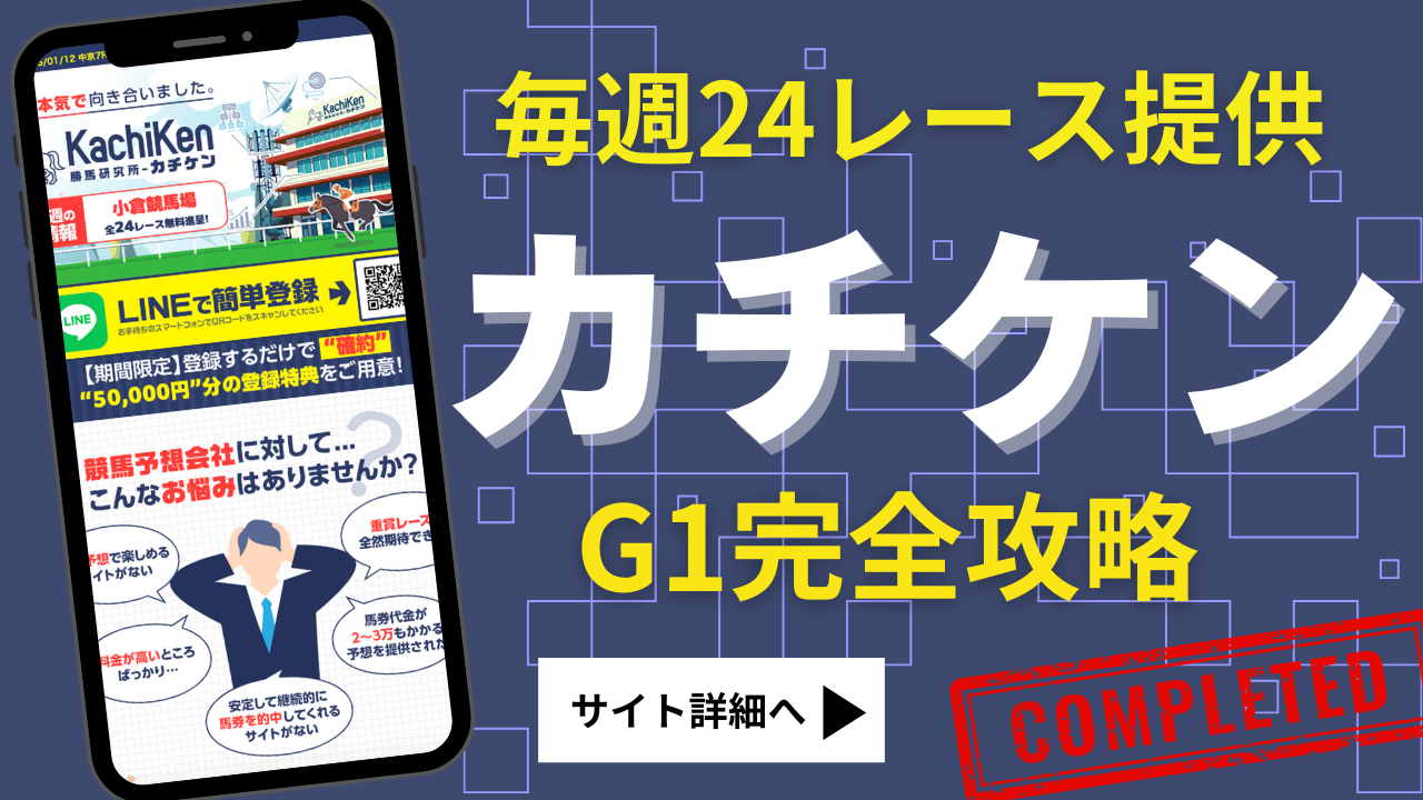 カチケン