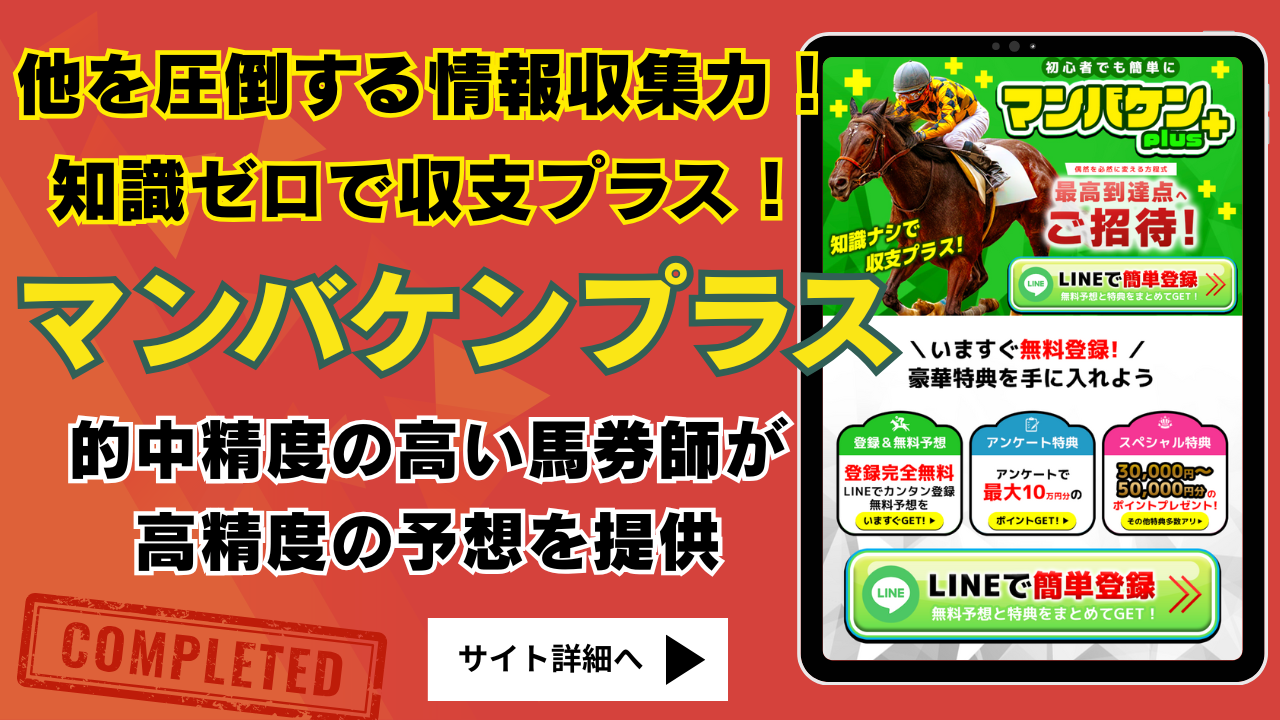 マンバケンプラス