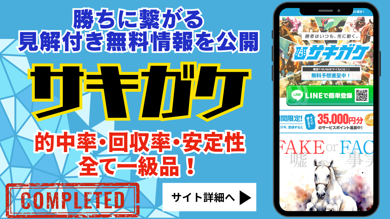 サキガケ