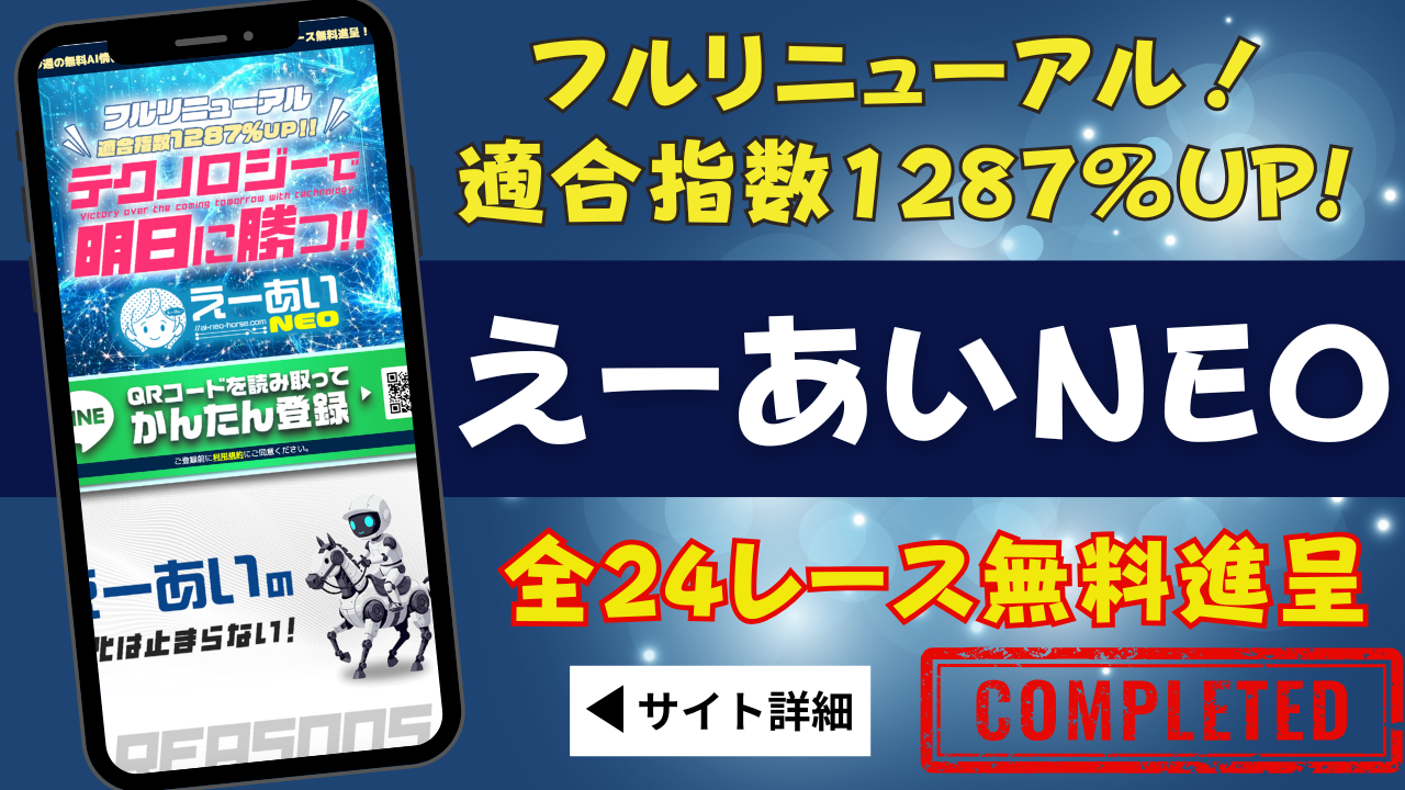 えーあいNEO