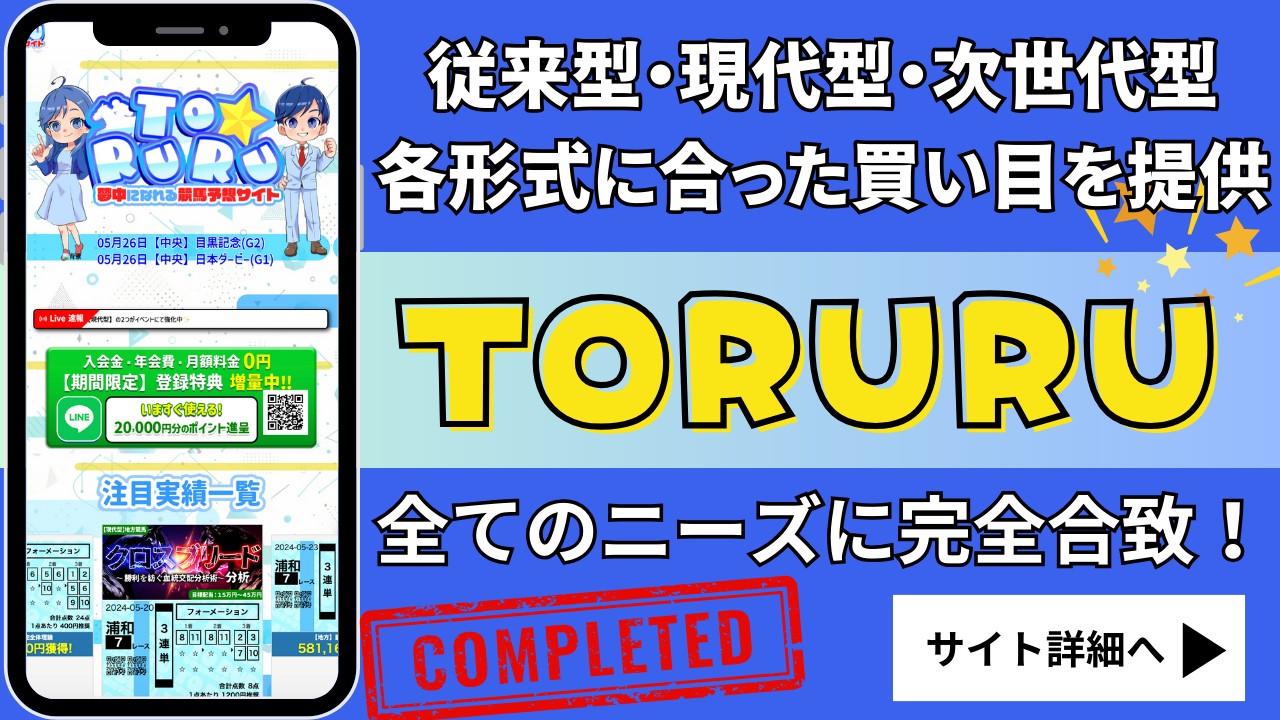 TORURU