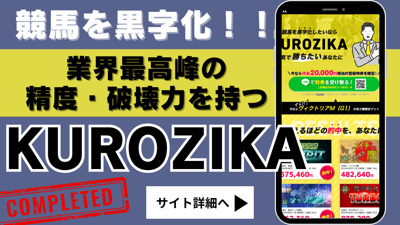 KUROZIKA