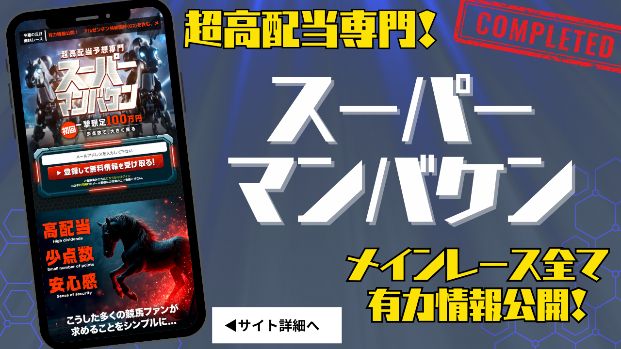 スーパーマンバケン