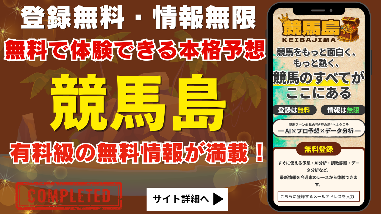 競馬島