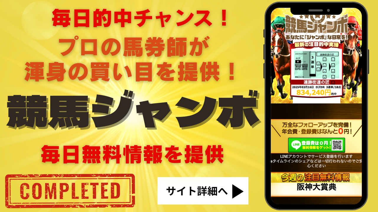 競馬ジャンボ