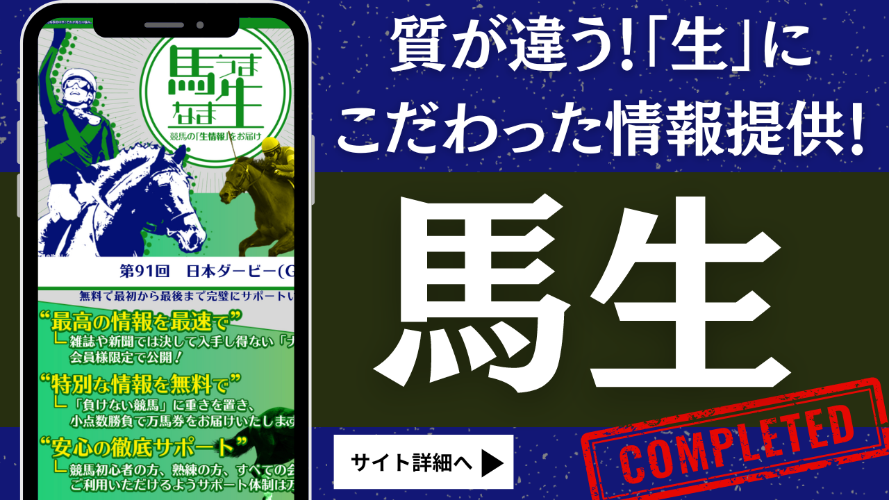 馬生