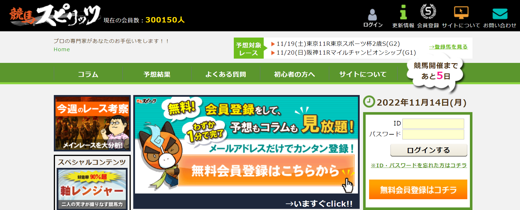 競馬スピリッツ