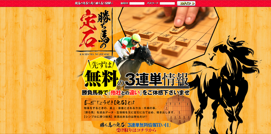 勝ち馬の定石