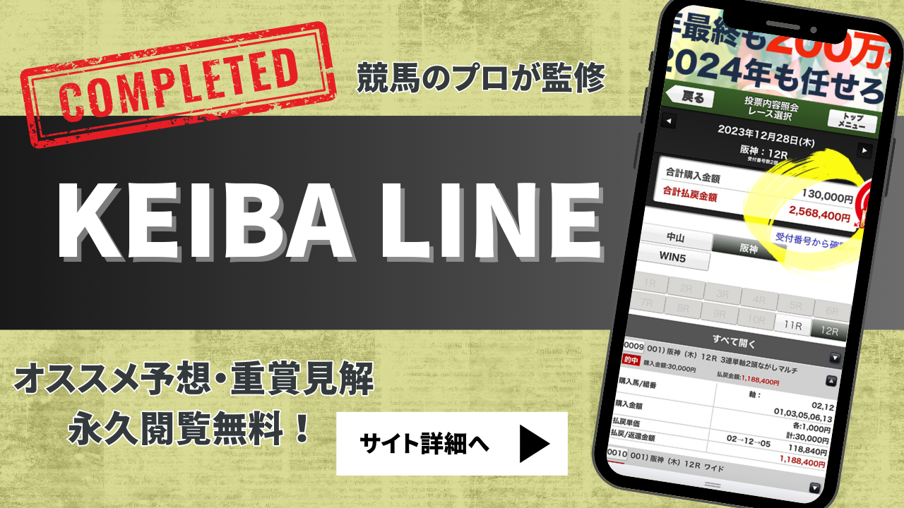 KEIBA  LINE