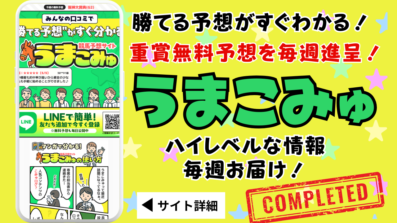 うまこみゅ