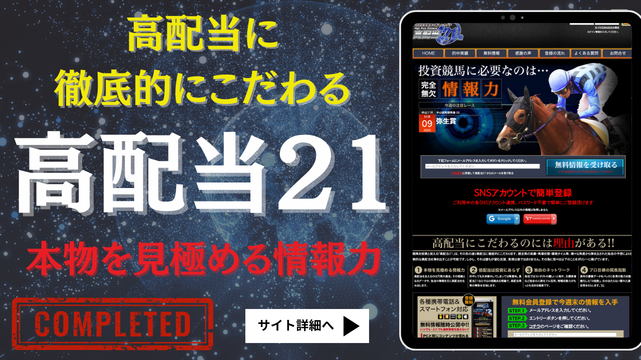 高配当21