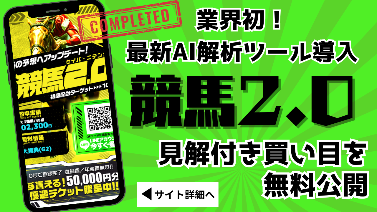 競馬2.0