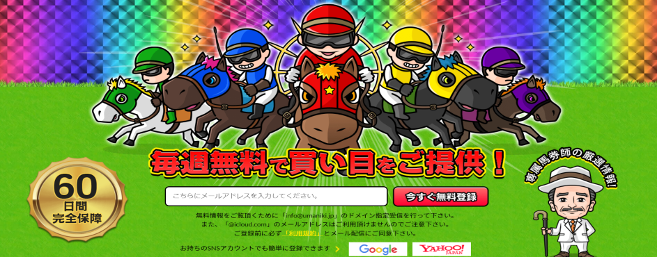 ウマニキ
