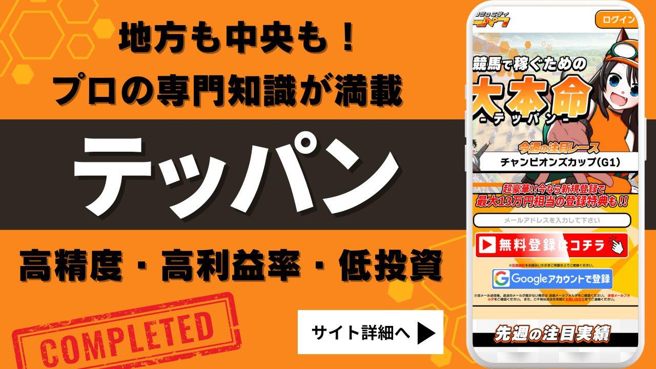 テッパン